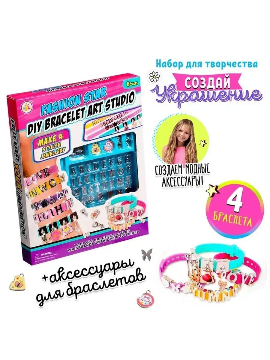 Создайте уникальные именные браслеты