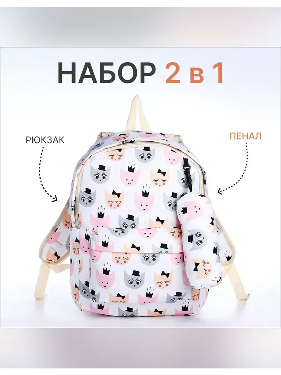 Нет бренда / Рюкзак с пеналом для девочек с принтом котиков