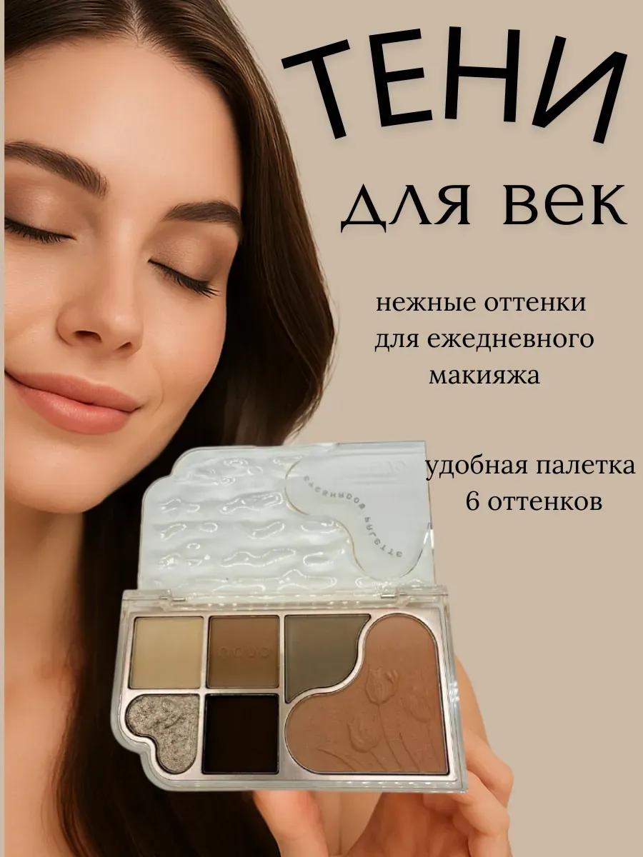 GChe2 / Тени для век палетка нюд матовая сатиновая глиттер