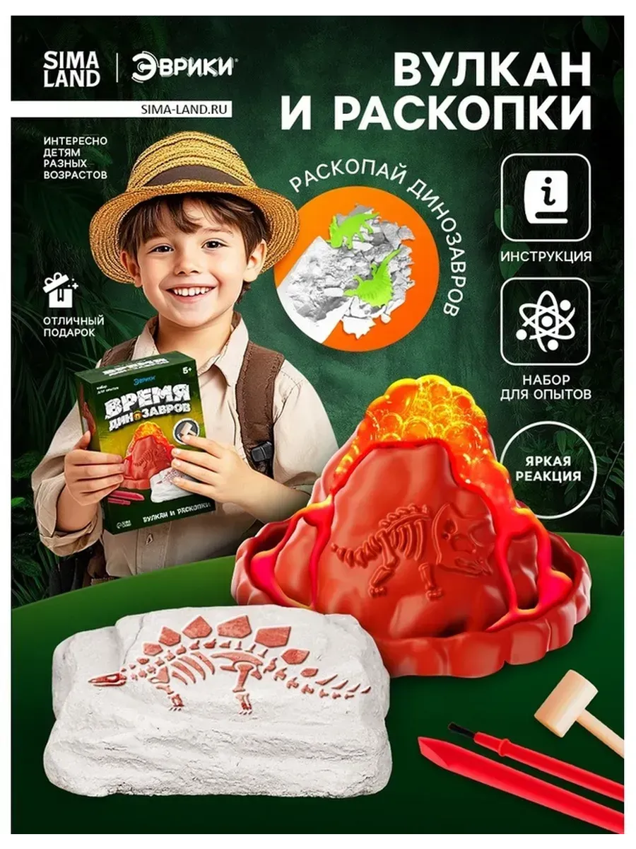 Сималенд / Увлекательный набор для опытов с вулканом
