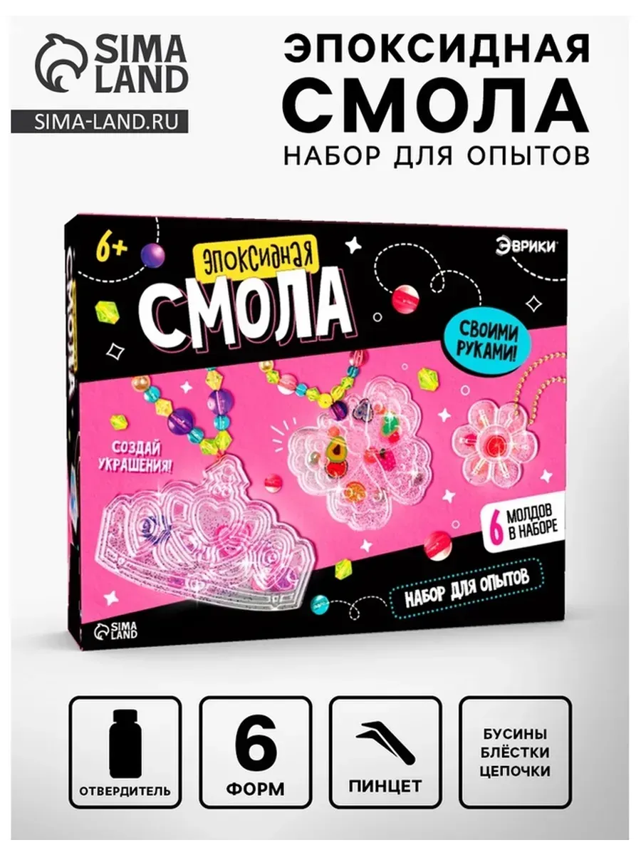 Набор для создания украшений из эпоксидной смолы