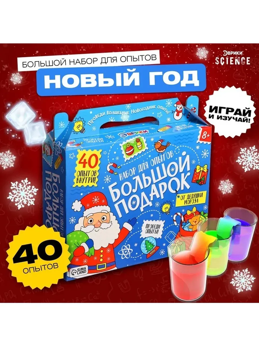 Набор для увлекательных опытов на Новый год