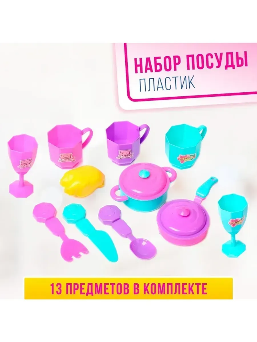 Нет бренда / Набор игрушечной посуды «Моя кухонька»