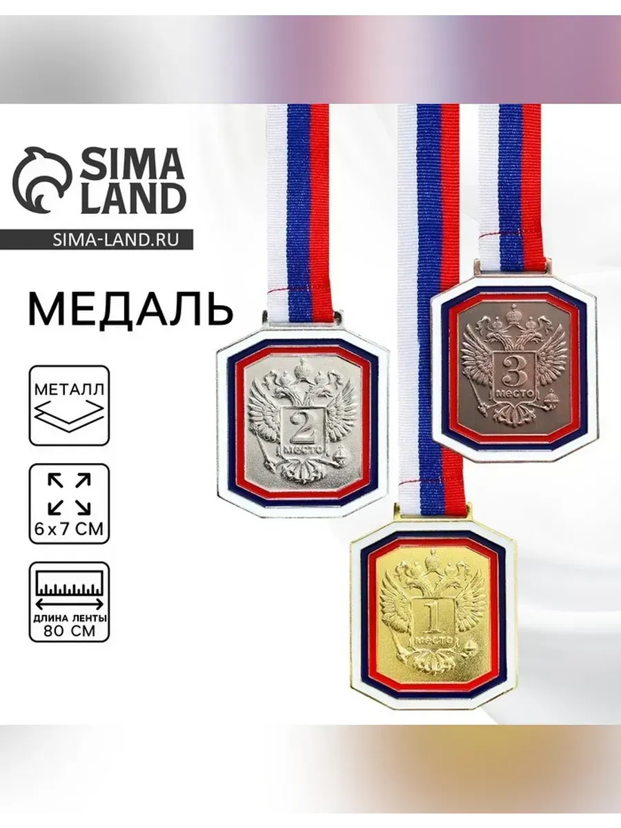 Сималенд / Серебряная медаль 2 место с лентой 6×7 см