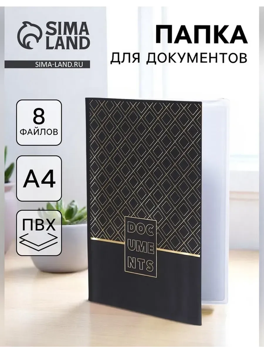 Элегантная папка для документов на 8 файлов