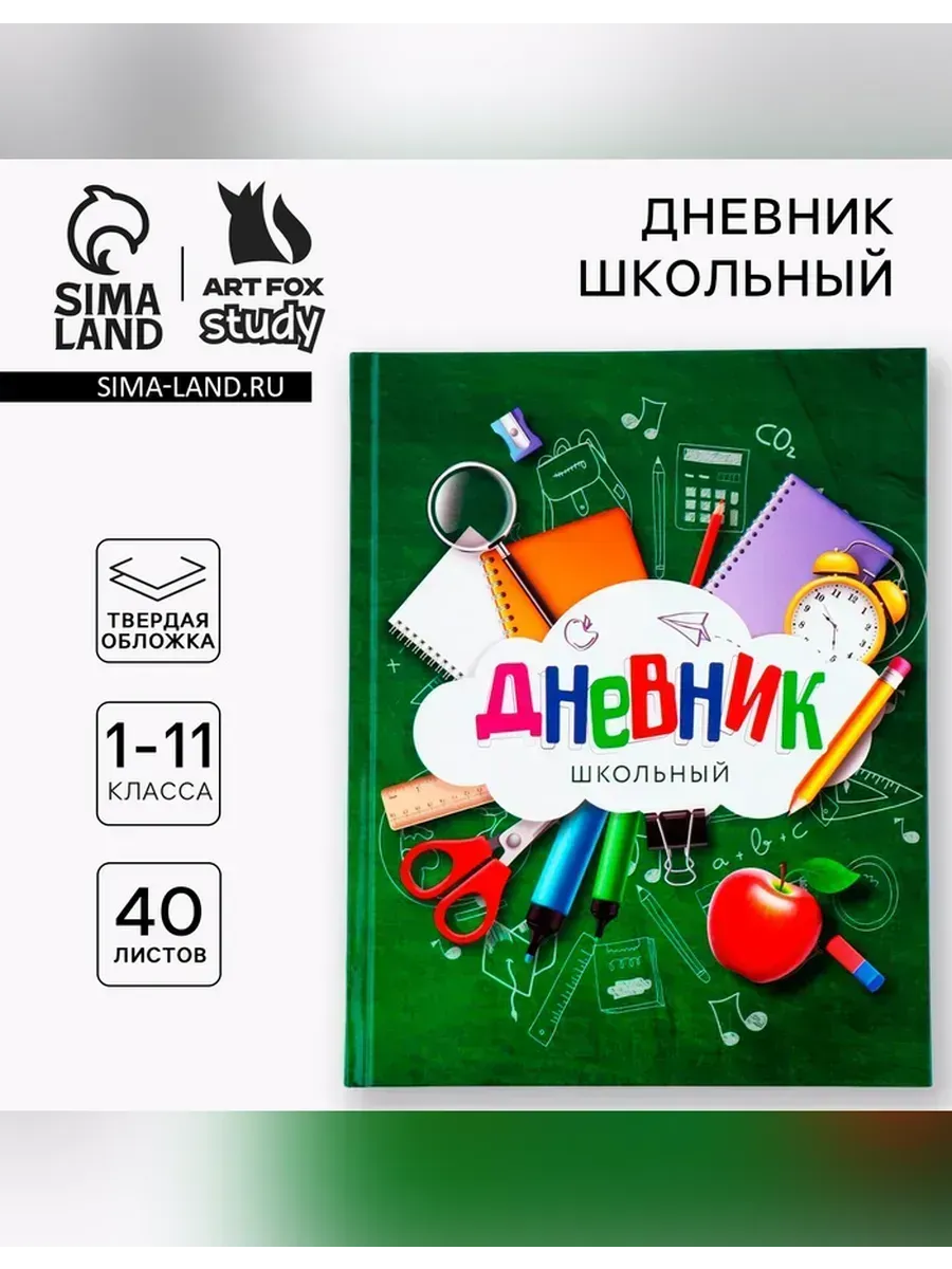 ArtFox STUDY / Универсальный школьный дневник с глянцевой обложкой