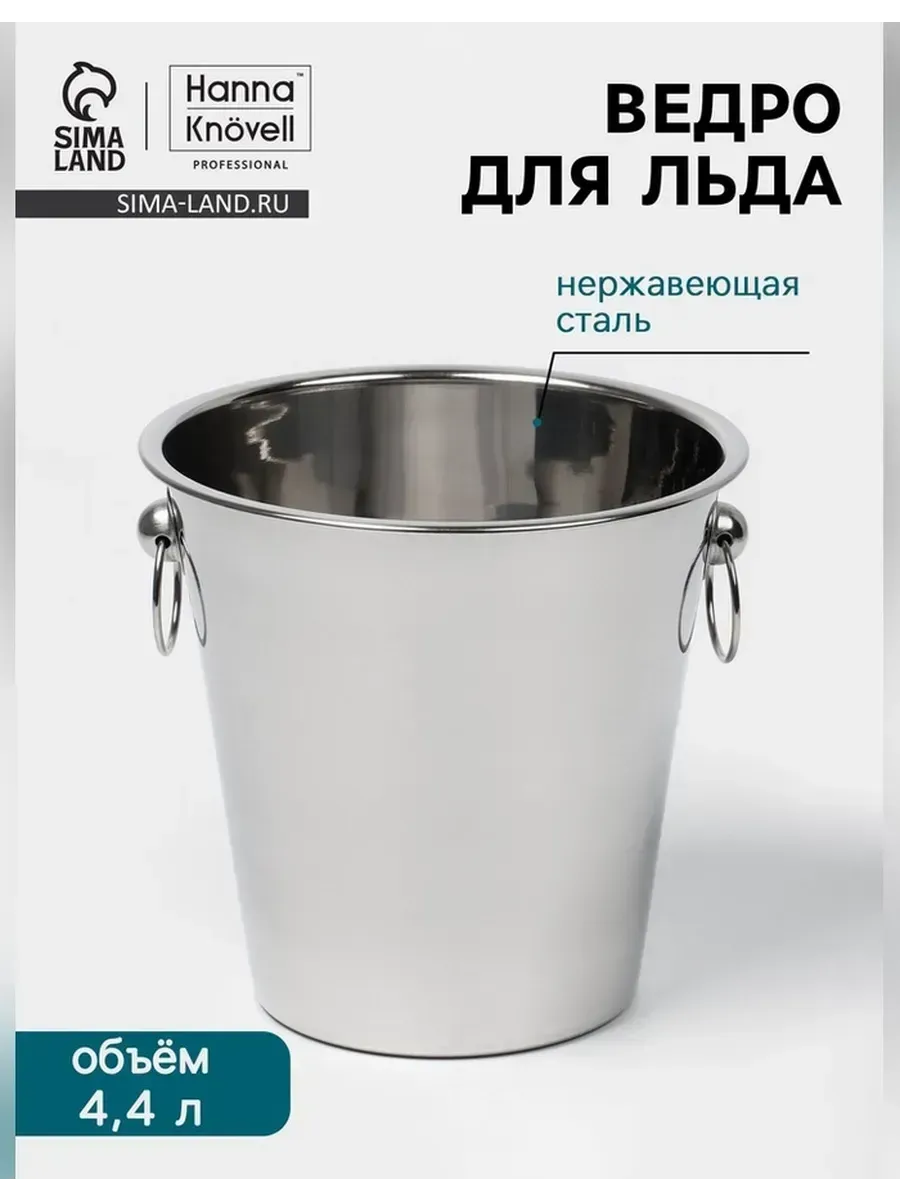Нет бренда / Элегантное ведро для льда 4.4 л