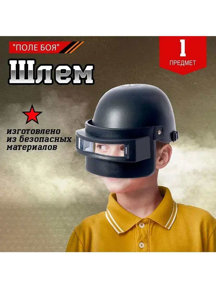Нет бренда / Защитный шлем для детей «Поле боя»