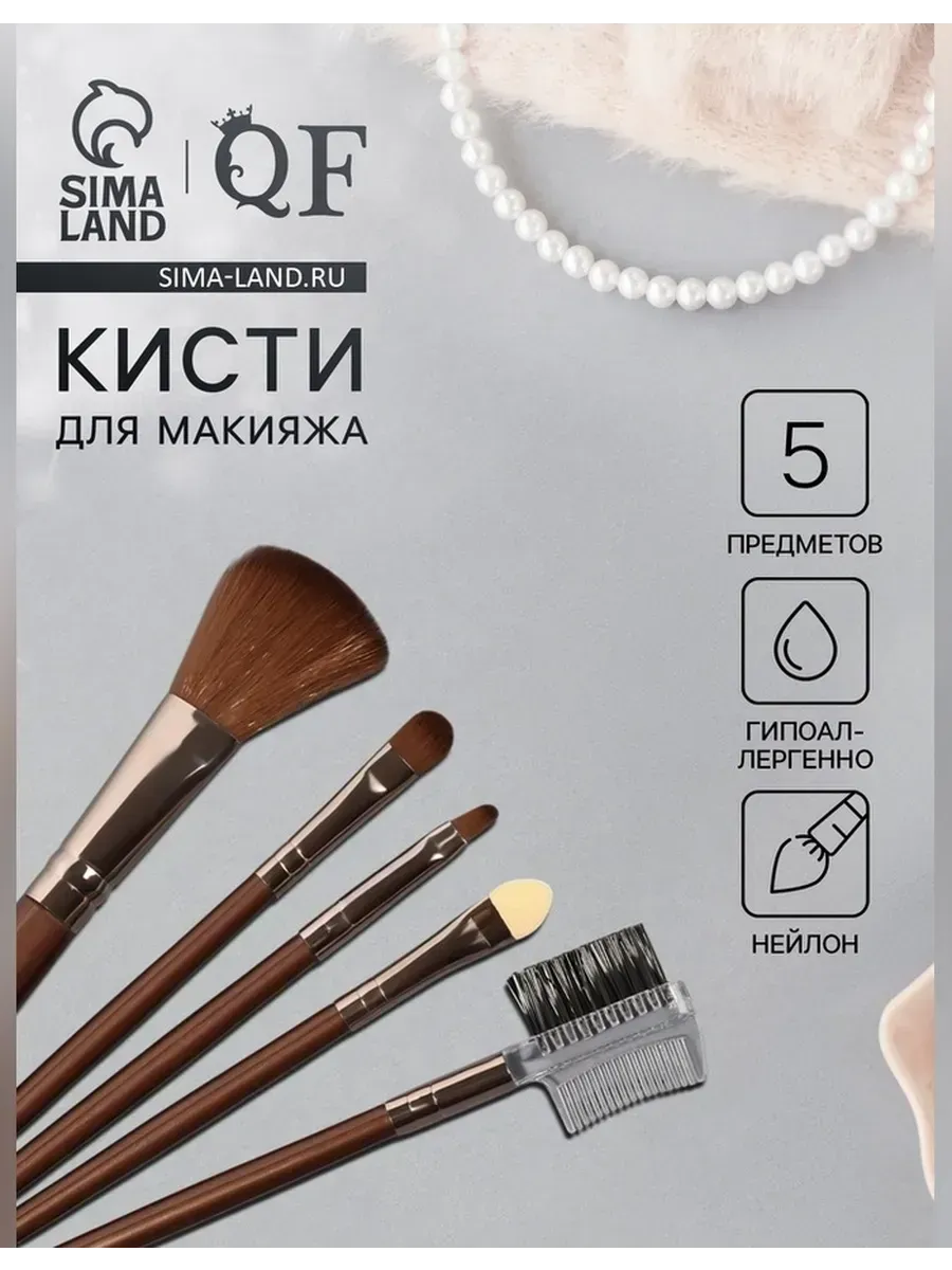 Queen fair / Набор кистей для макияжа, 5 предметов