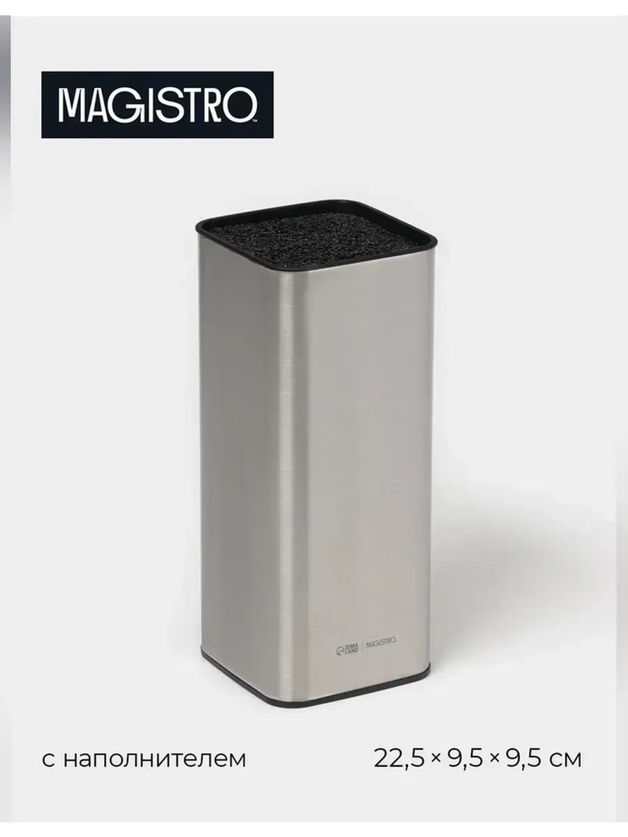 Magistro / Стильная подставка для ножей с наполнителем