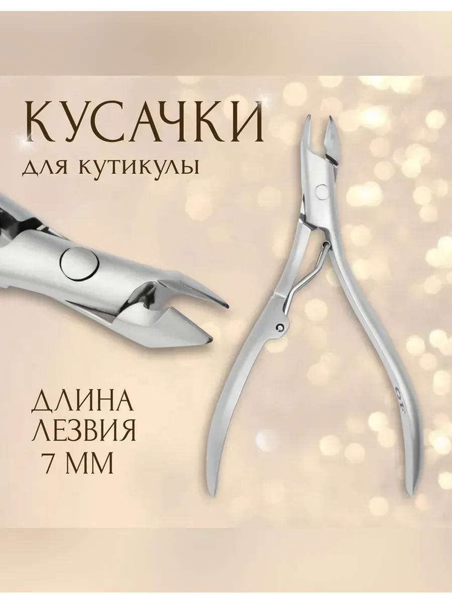 Эргономичные кусачки для кутикулы 9 3 см