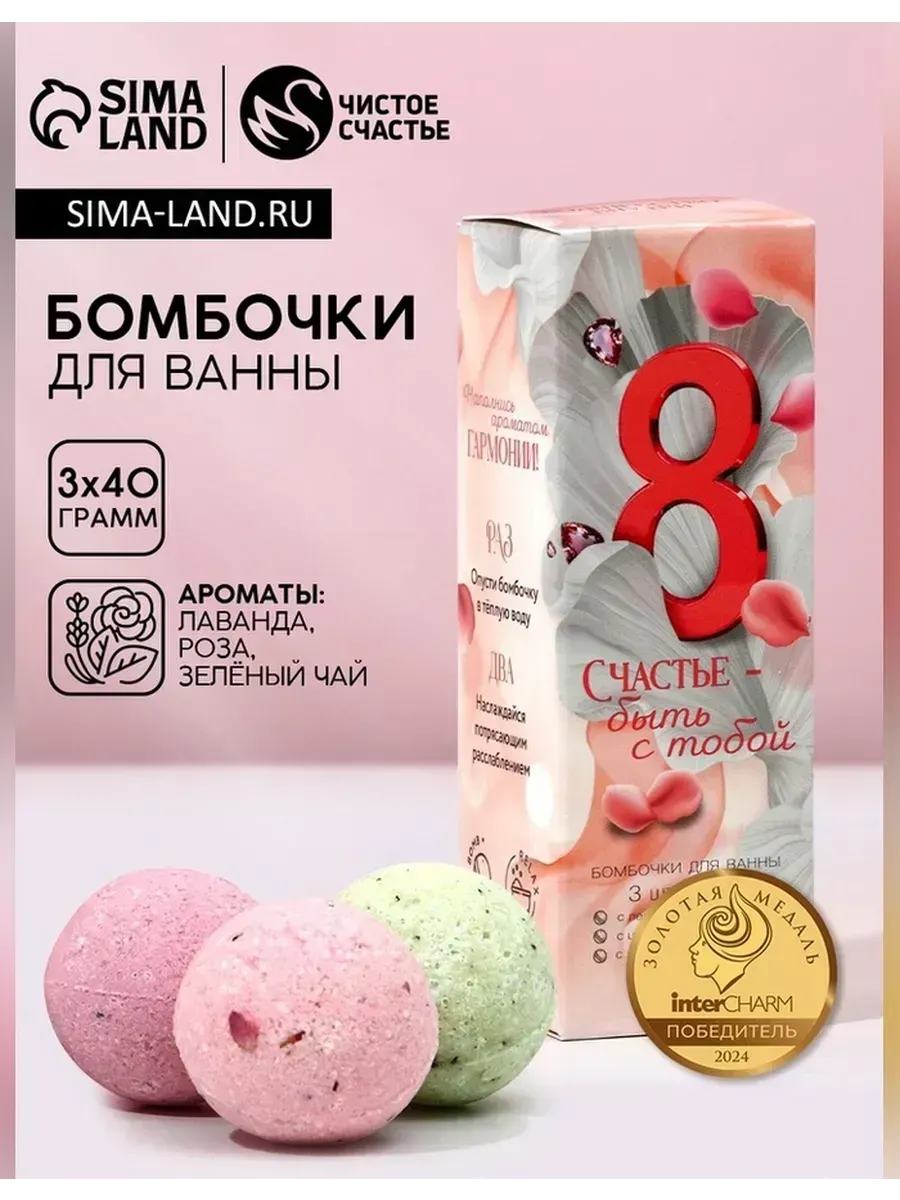 Чистое счастье / Бомбочки для ванны с ароматами для женщин