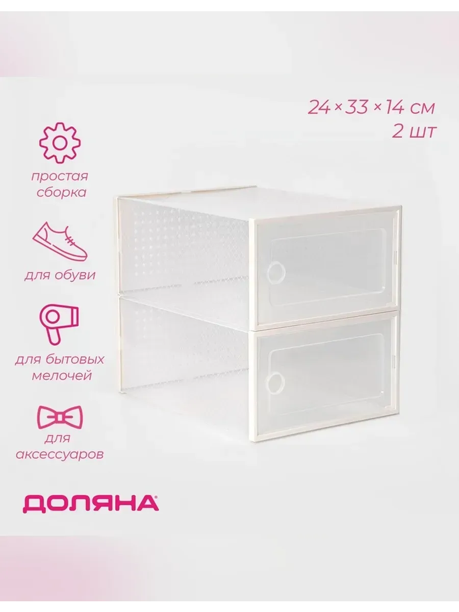 Сималенд / Коробка для обуви с дверцей Доляна, 2 шт