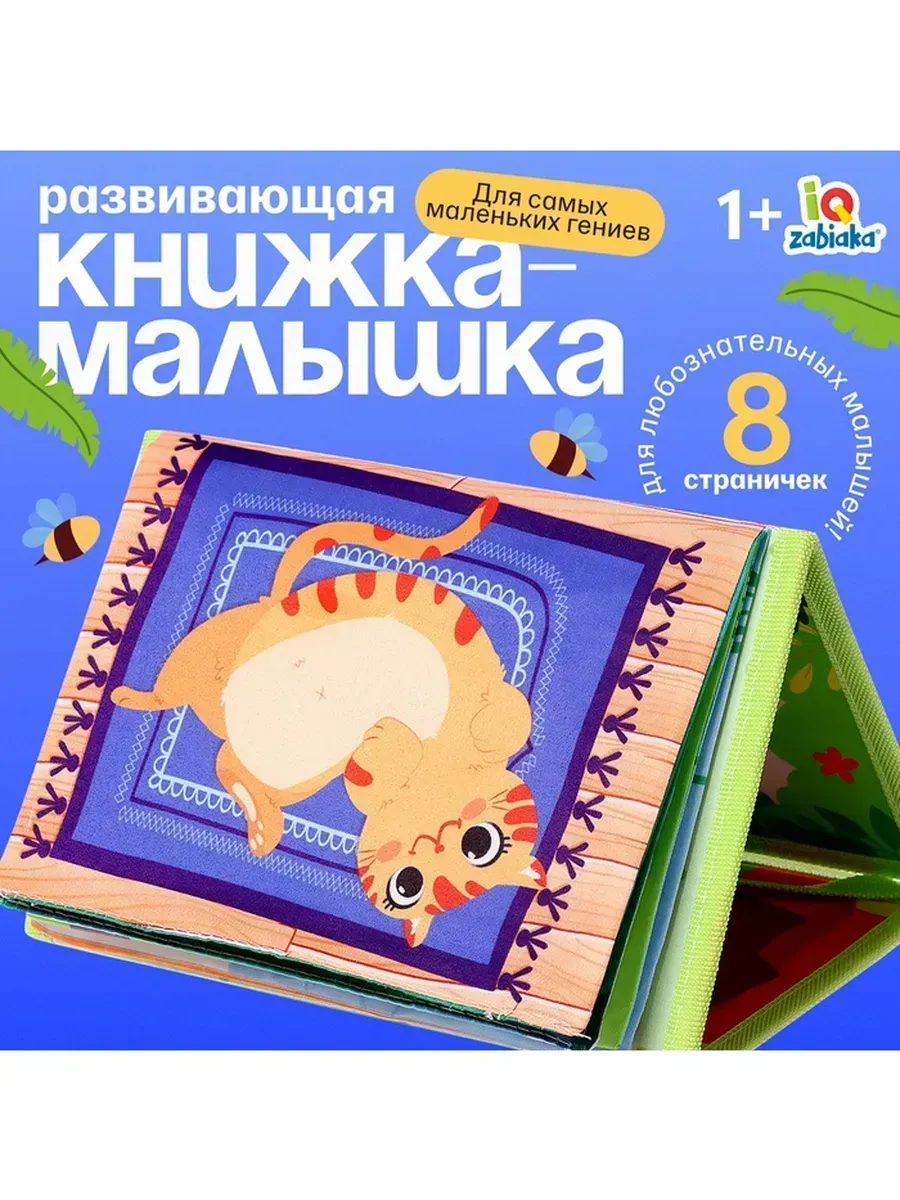 IQ-Zabiaka / Развивающая книга с зеркалом для малышей