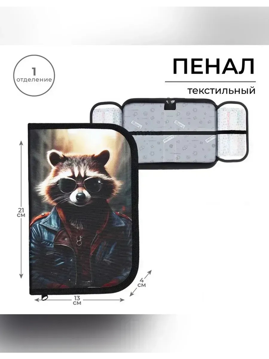 Calligrata / Стильный пенал с енотом для школьников