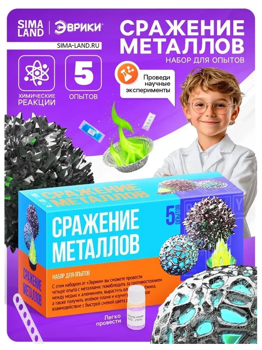 Увлекательный набор для опытов по химии
