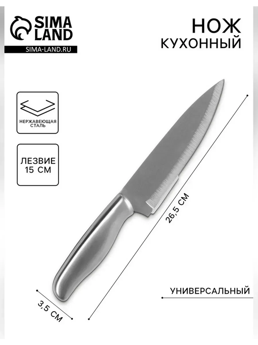 Нет бренда / Универсальный кухонный нож с острым лезвием