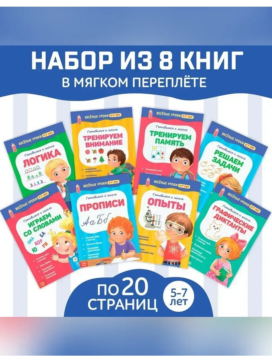 Буква-Ленд / Набор книг для подготовки к школе