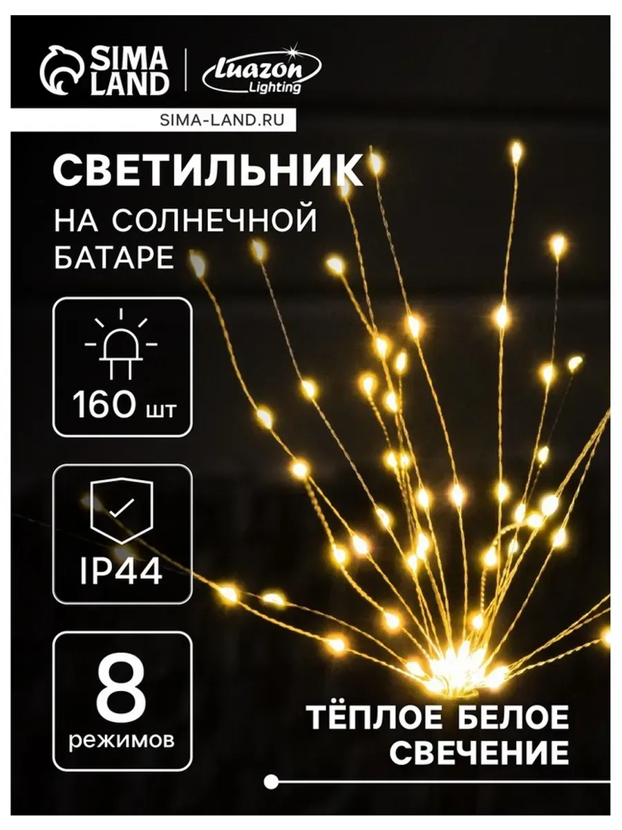 Luazon Lighting / Садовый светильник на солнечной батарее «Одуванчики»