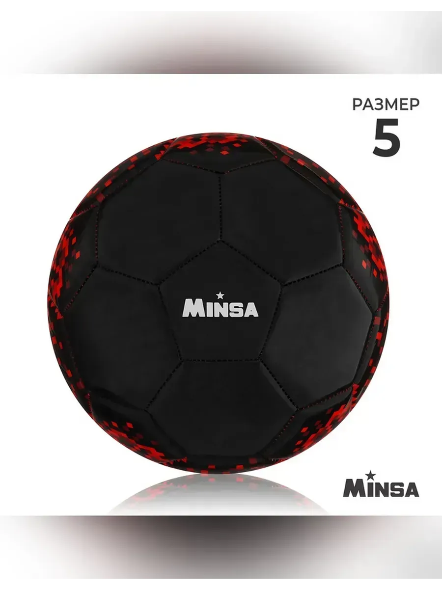 MInsa / Футбольный мяч для активных игр