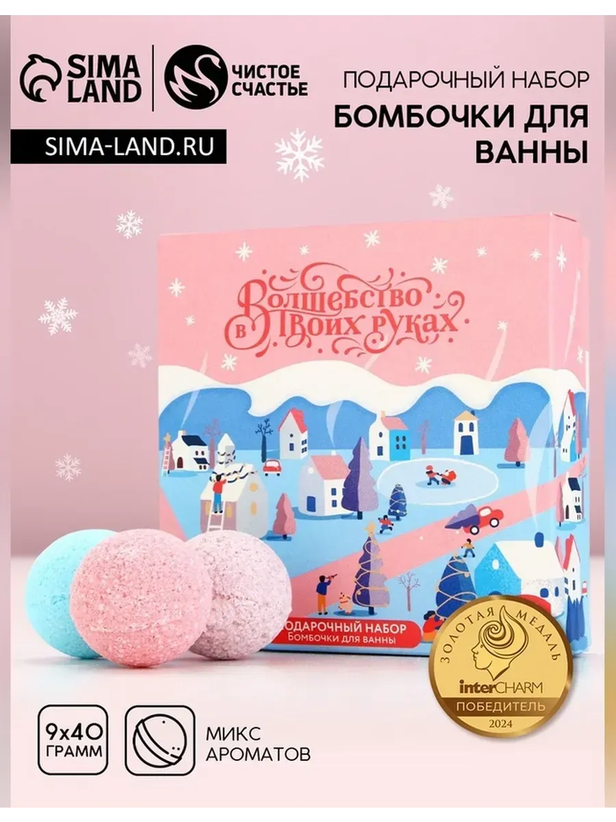 Чистое счастье / Бомбочки для ванны «Волшебство» 9 шт