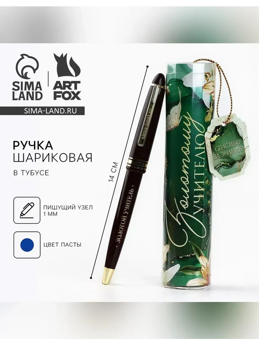 ArtFox / Яркая шариковая ручка для учителя