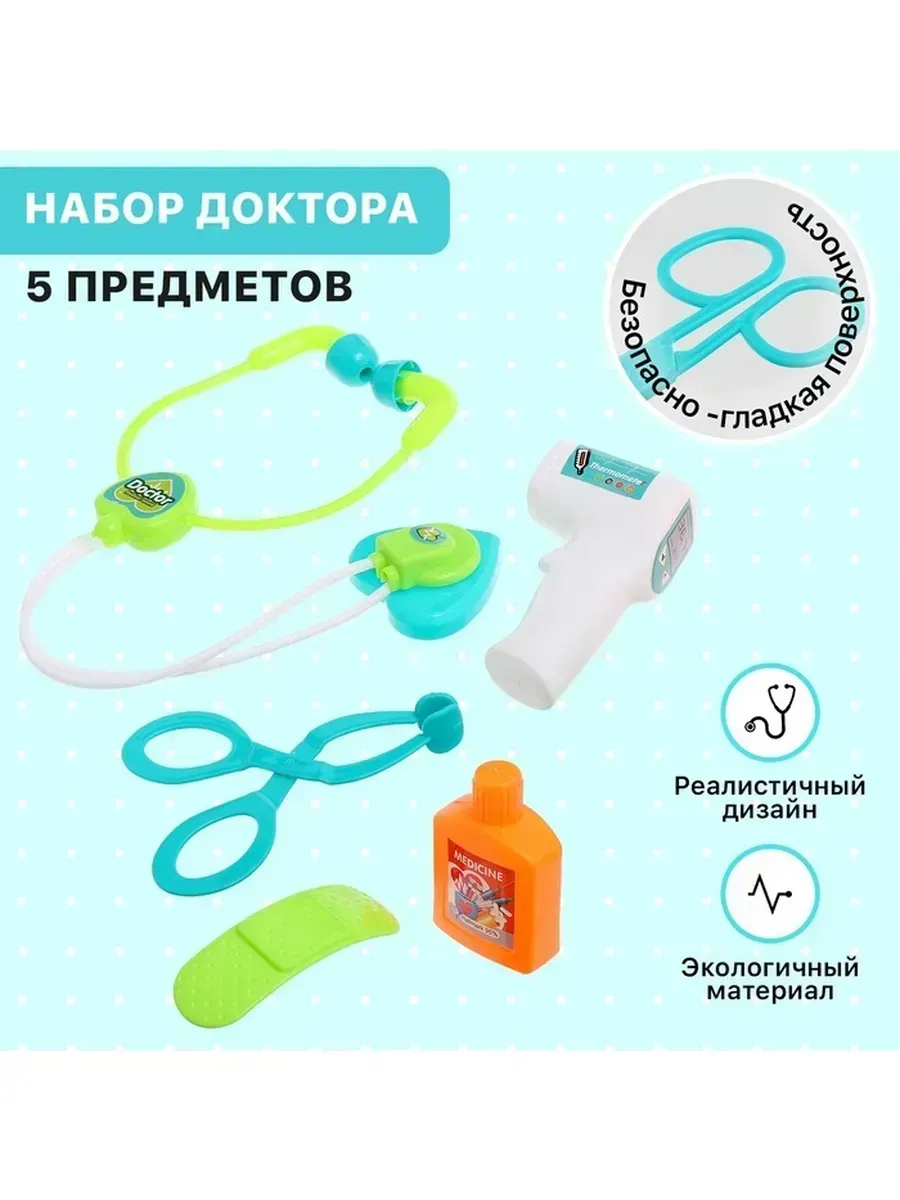 Нет бренда / Игровой набор доктора для детей «Поликлиника»
