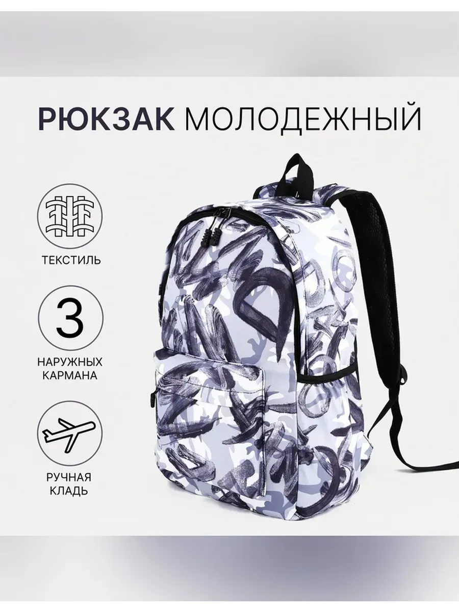 Нет бренда / Стильный рюкзак для школьников с граффити