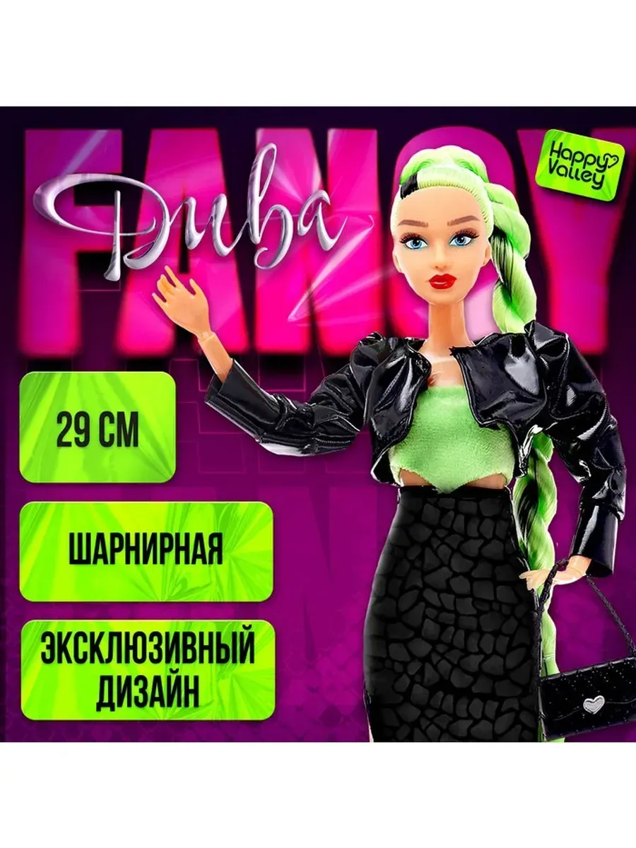 Happy Valley / Стильная шарнирная кукла Fancy дива 29 см