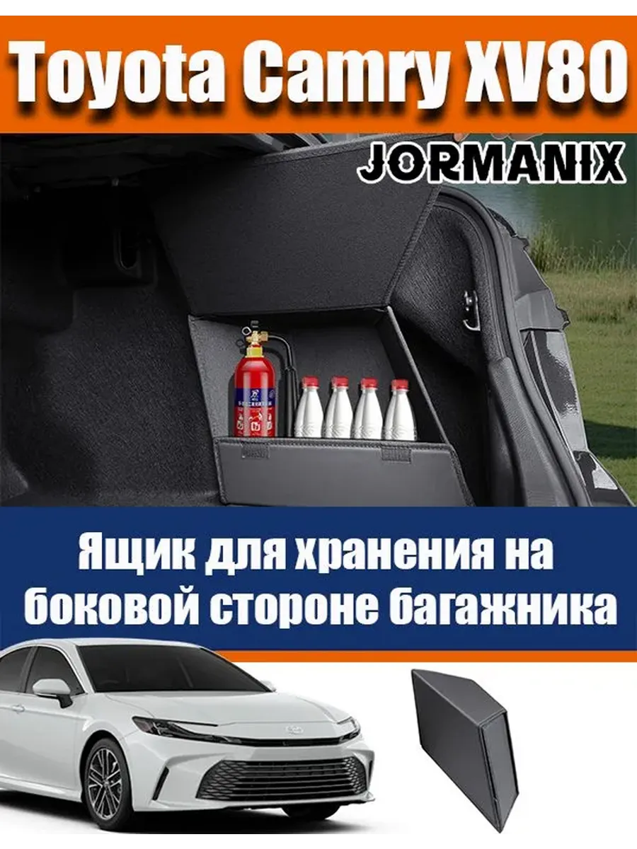 Боковой ящик для хранения в багажнике Toyota Camry XV80