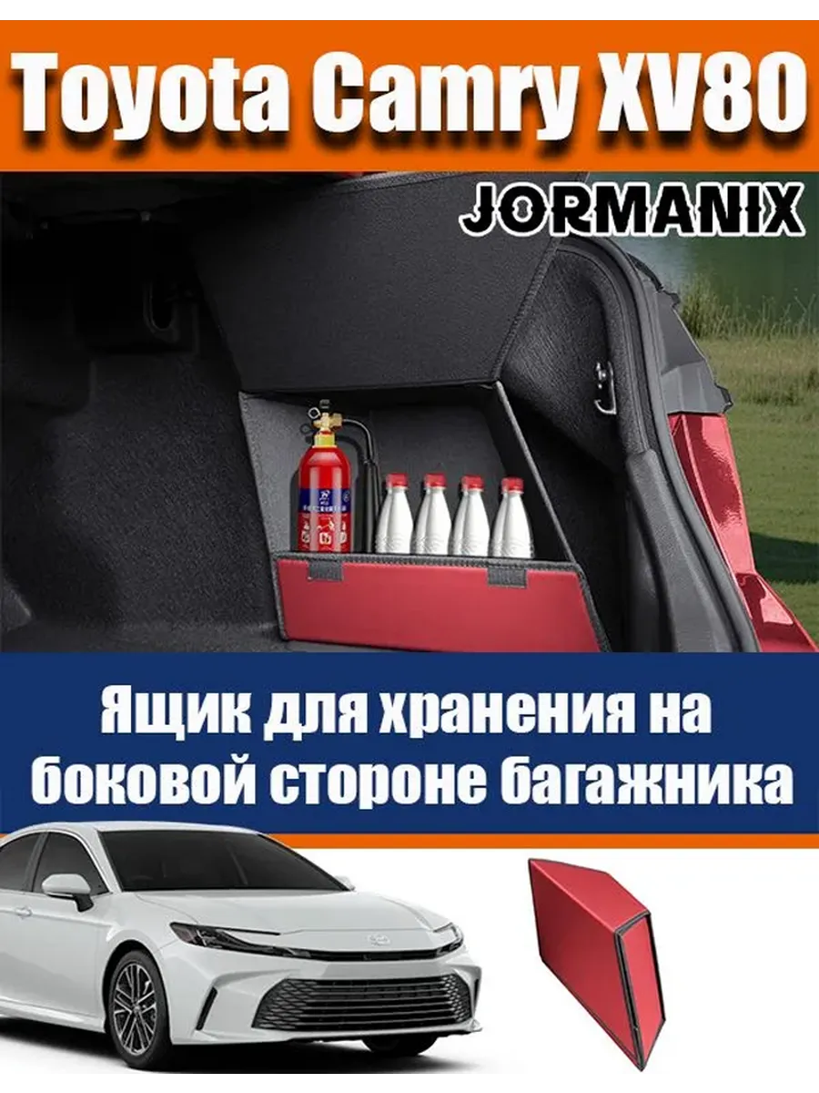 Боковой ящик для хранения в багажнике Toyota Camry XV80