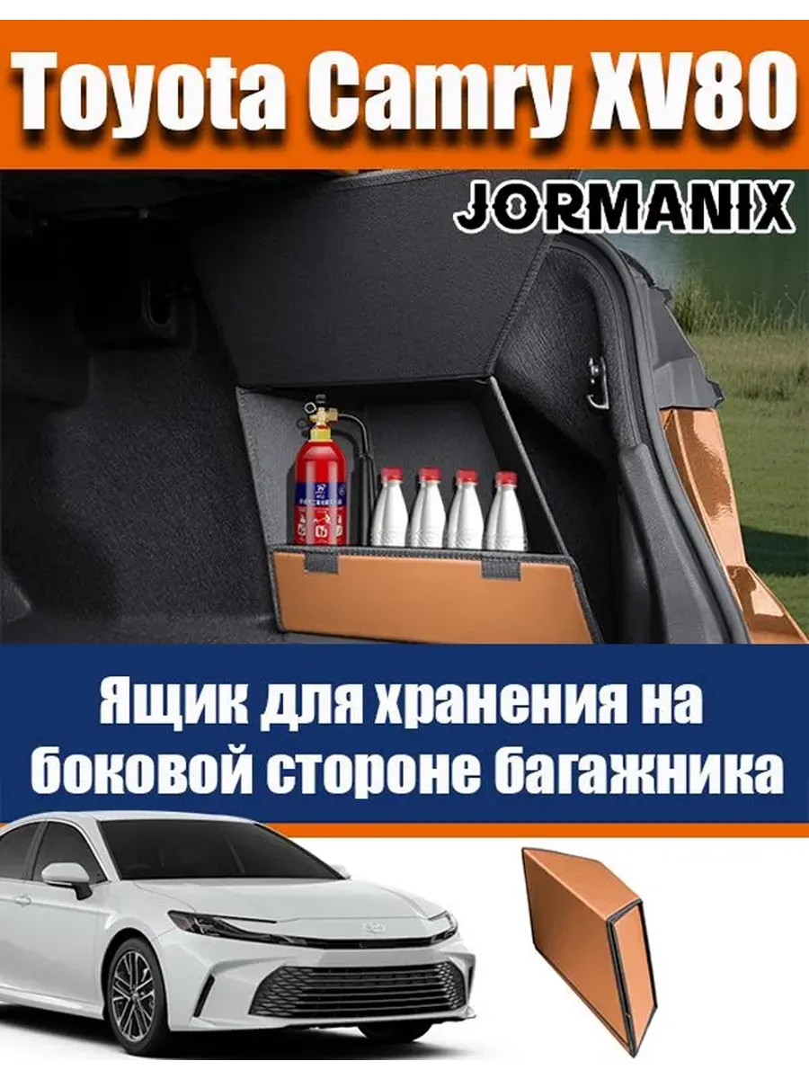 Боковой ящик для хранения в багажнике Toyota Camry XV80