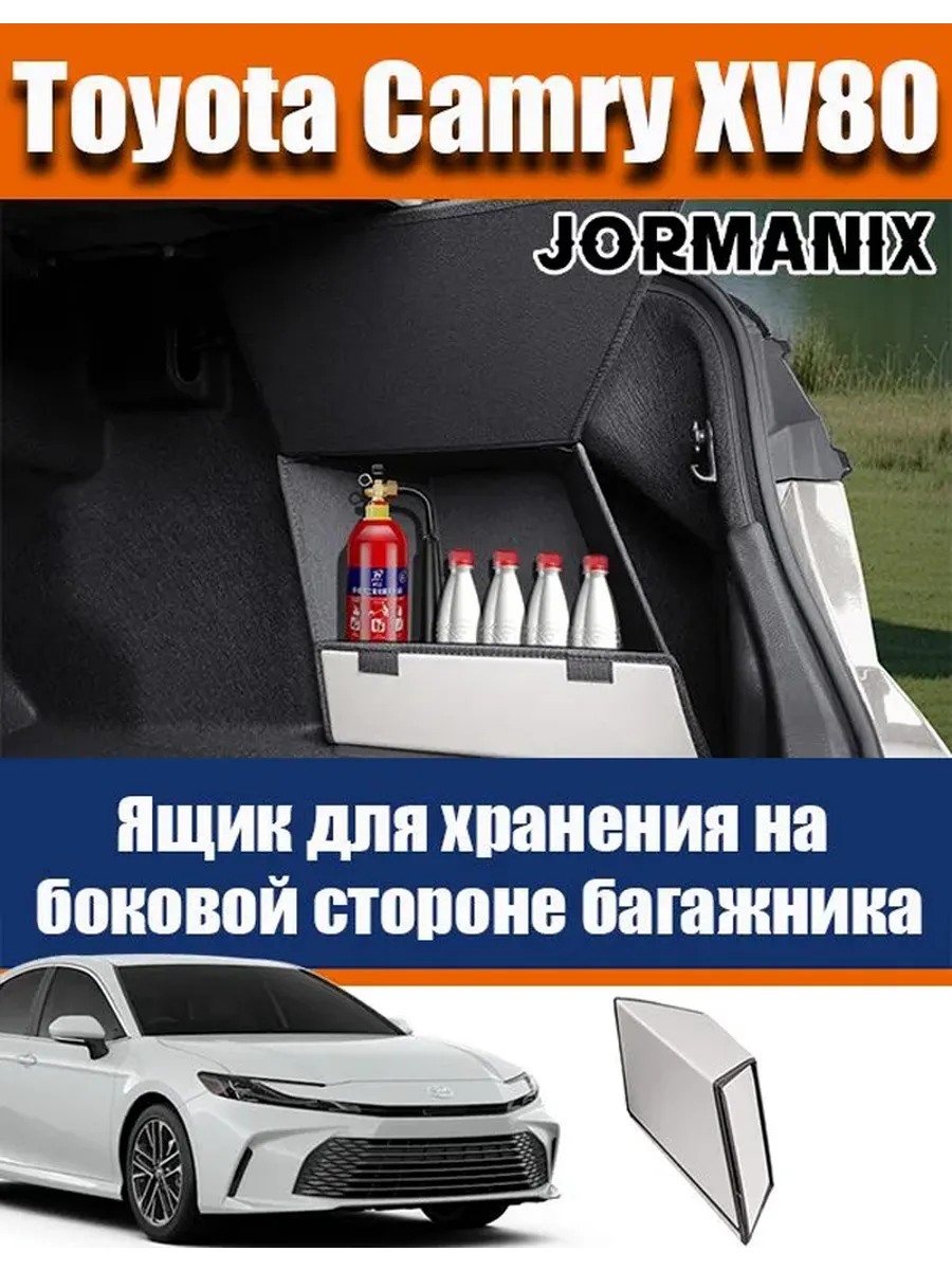 Боковой ящик для хранения в багажнике Toyota Camry XV80