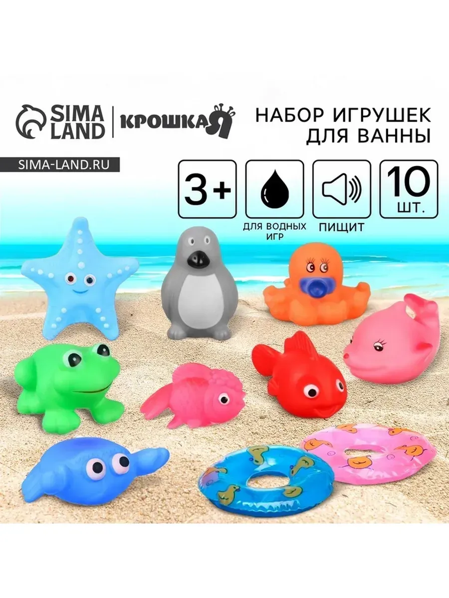 Крошка Я / Веселые резиновые игрушки для ванной 10 шт