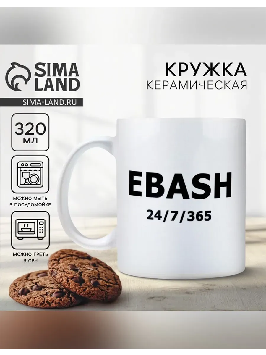 Сималенд / Керамическая кружка с сублимацией, 320 мл