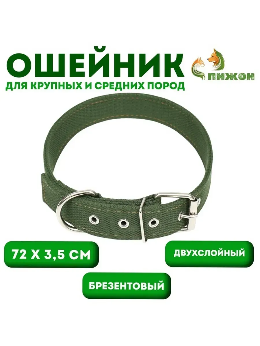 Пижон / Двухслойный брезентовый ошейник для собак 72 см