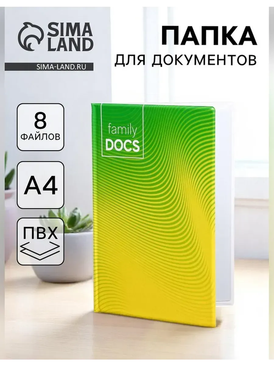 Папка для документов Docs 8 файлов А4