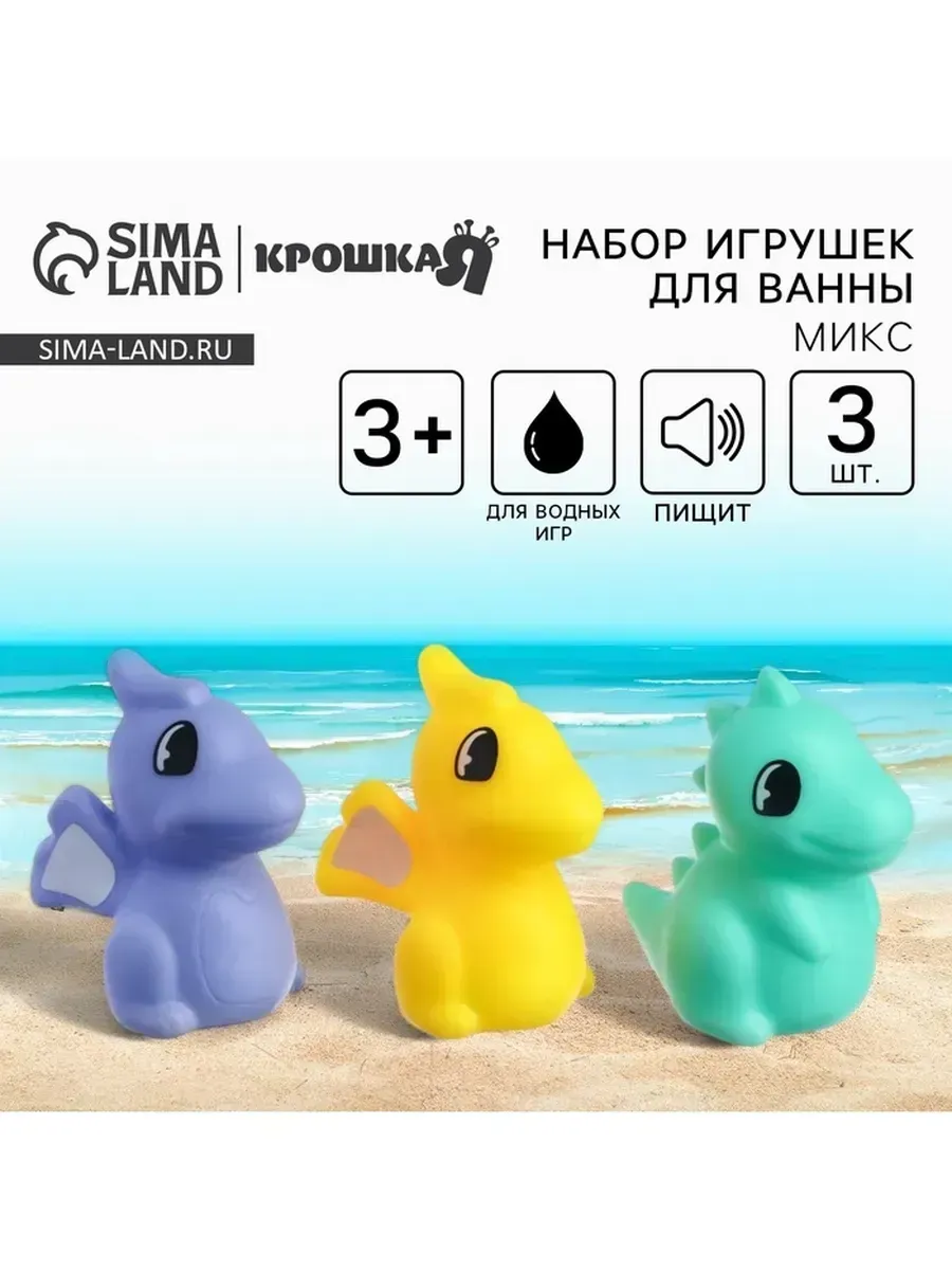 Крошка Я / Веселые резиновые динозаврики для ванной
