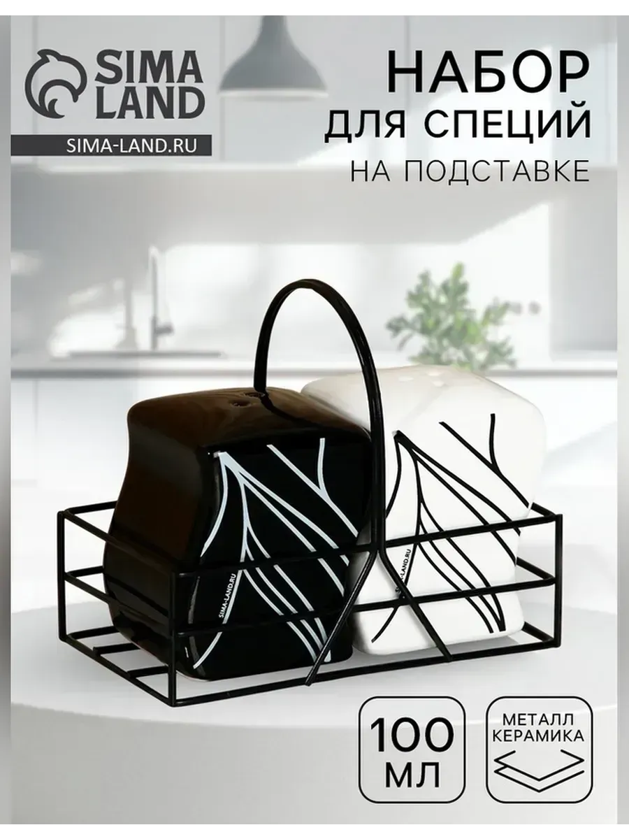 Дорого внимание / Элегантный набор для специй на подставке
