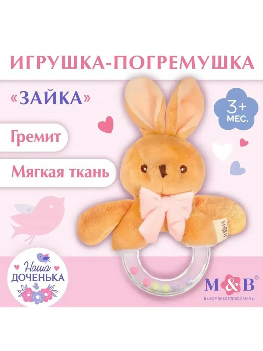 Mum&baby / Мягкая погремушка с звуковыми эффектами