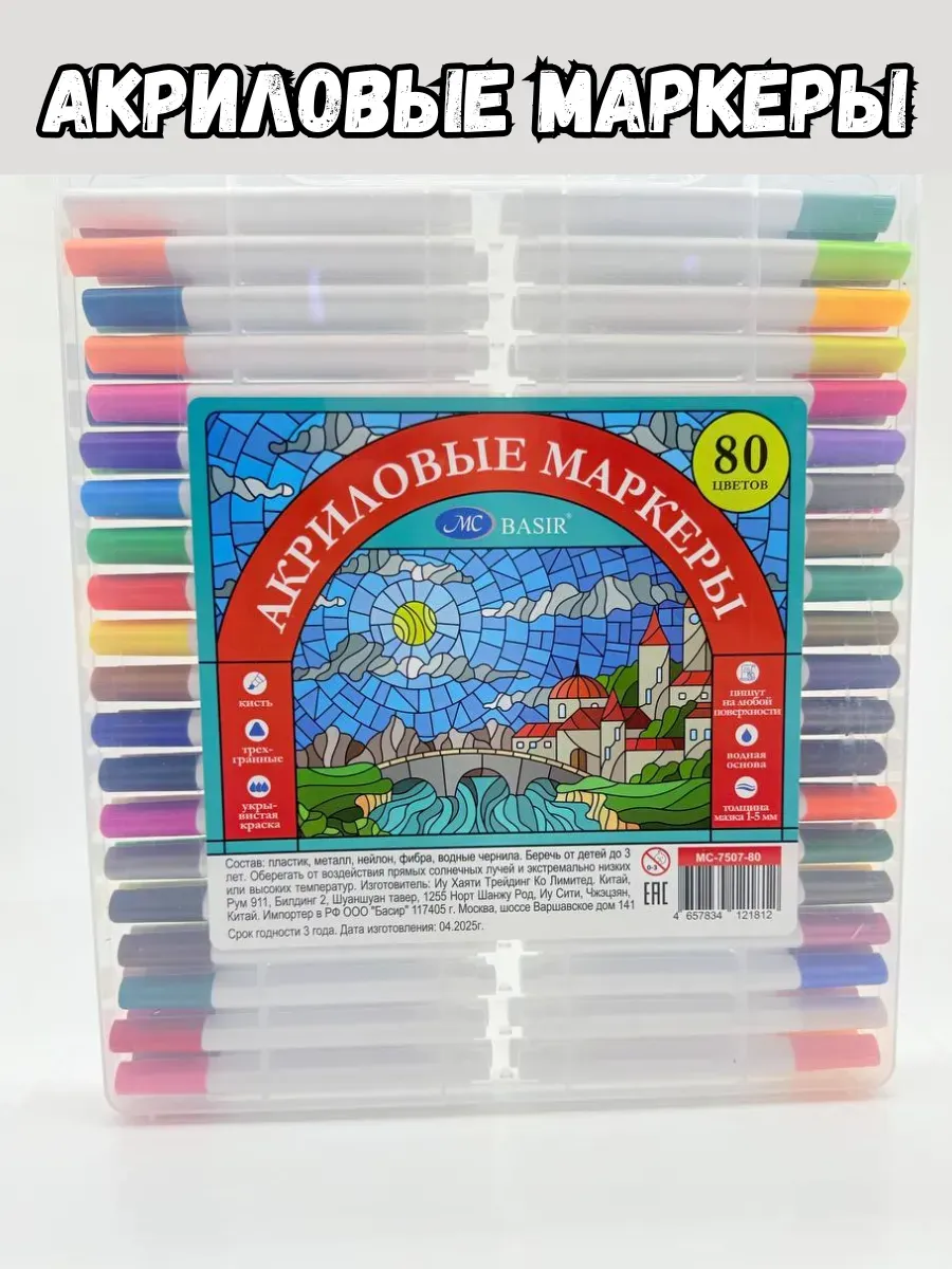 BOSA / Акриловые маркеры 80шт