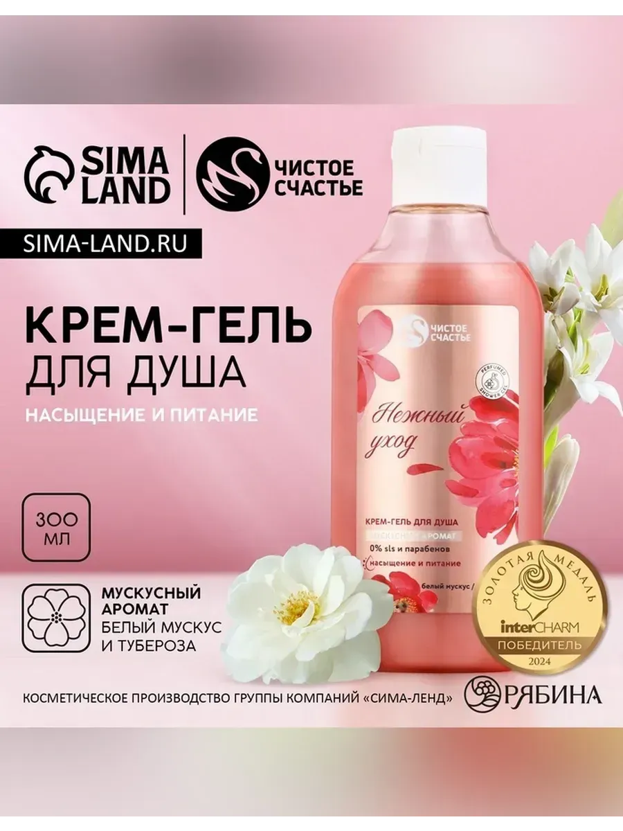 Чистое счастье / Гель для душа с ароматом мускуса 300 мл