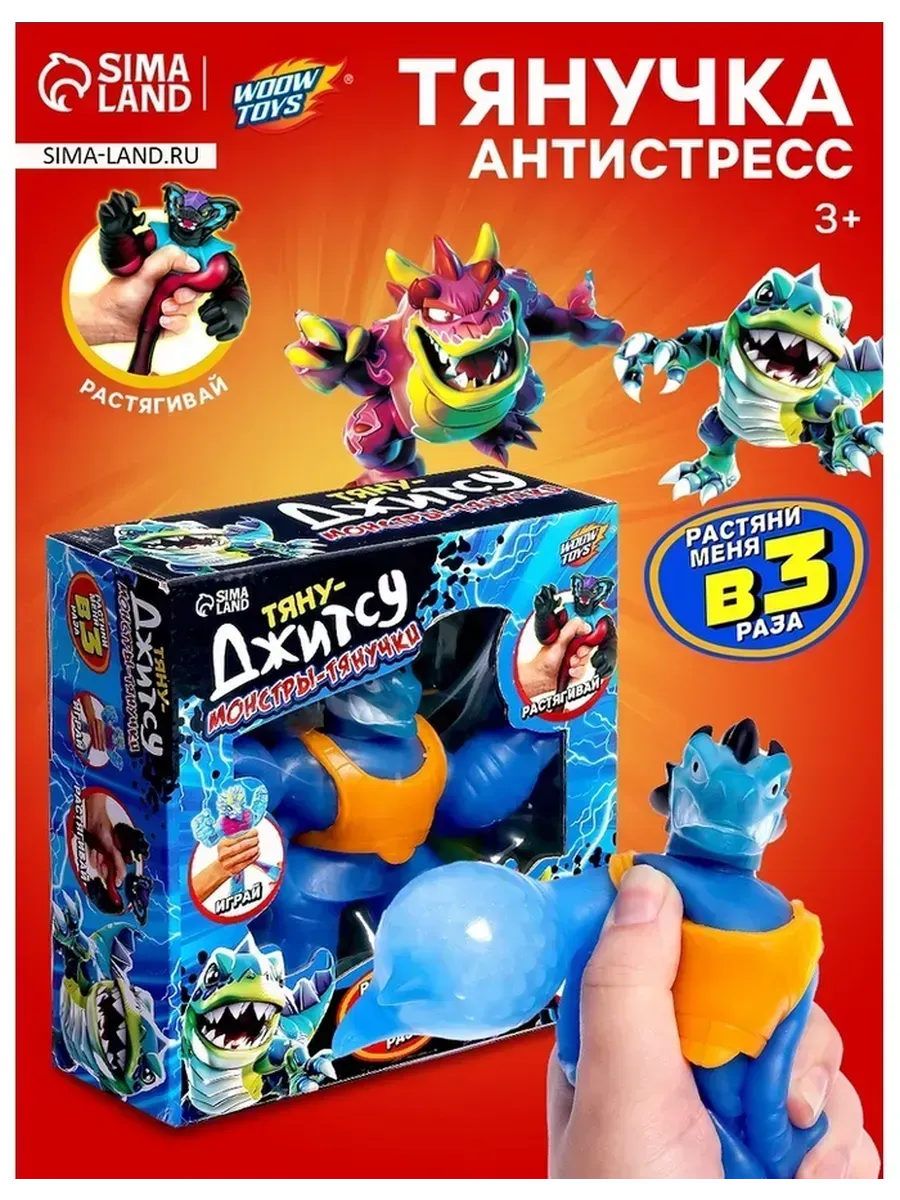 WOOW TOYS / Фигурка-антистресс монстр синий растягивающийся