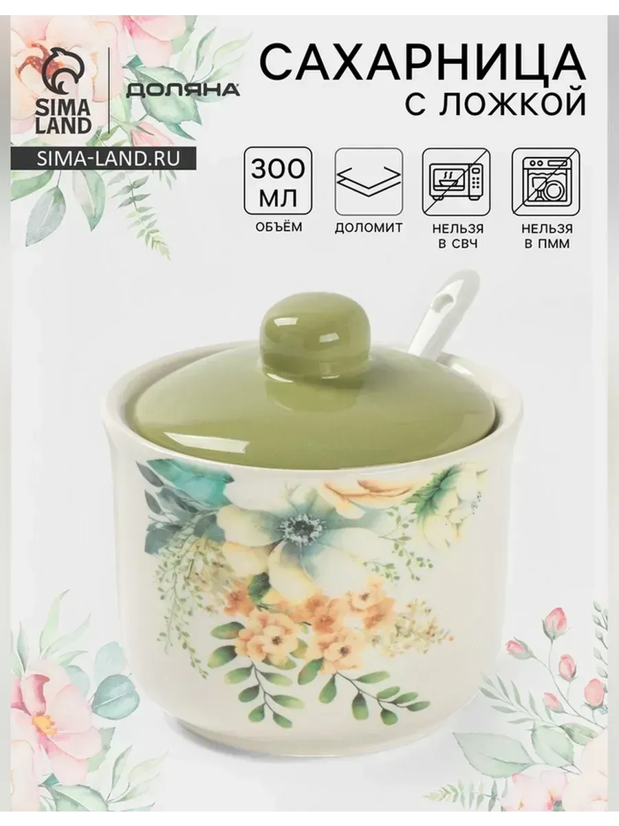 Сималенд / Элегантная сахарница с ложкой для чаепития