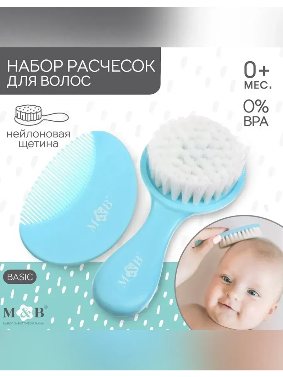 Массажная щётка для волос для малышей