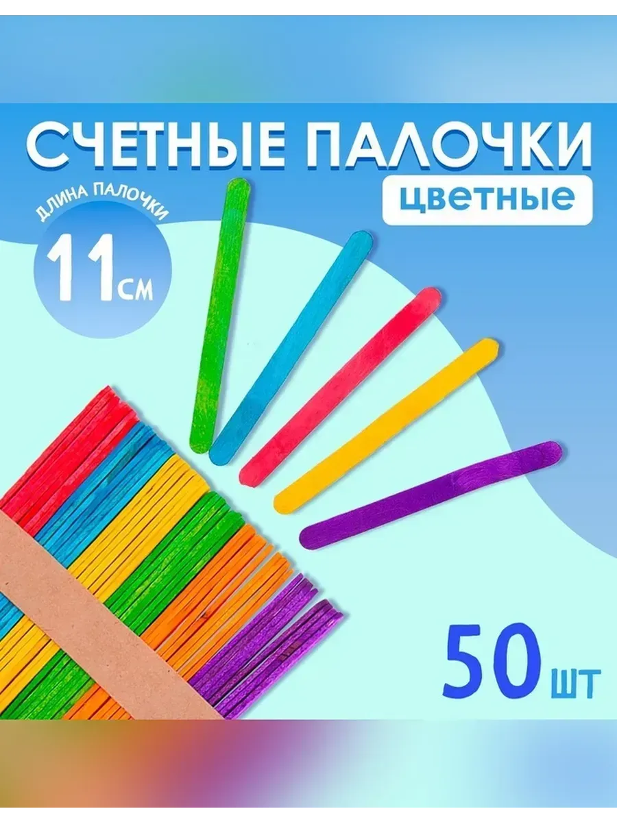 Нет бренда / Яркие счётные палочки для обучения детей