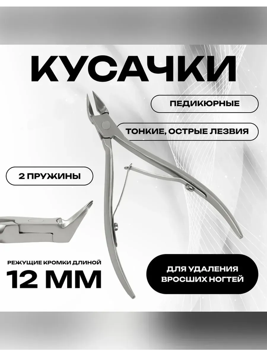 Педикюрные кусачки с двумя пружинами 10 5 см
