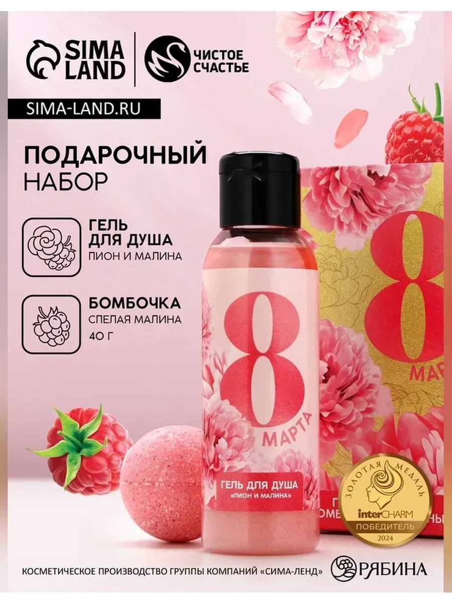 Чистое счастье / Подарочный набор для женщин «С 8 Марта!»