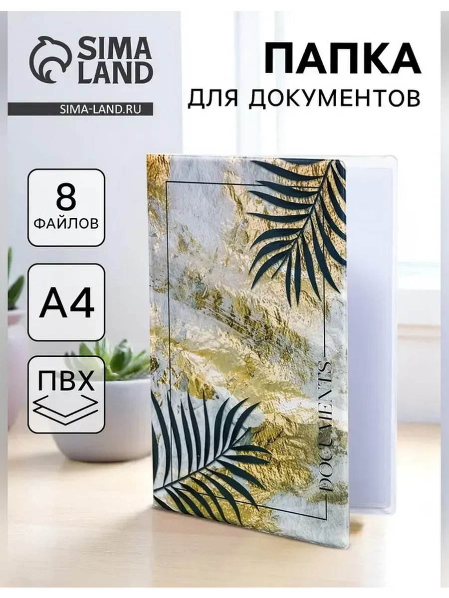 Элегантная папка для документов А4 на 8 файлов