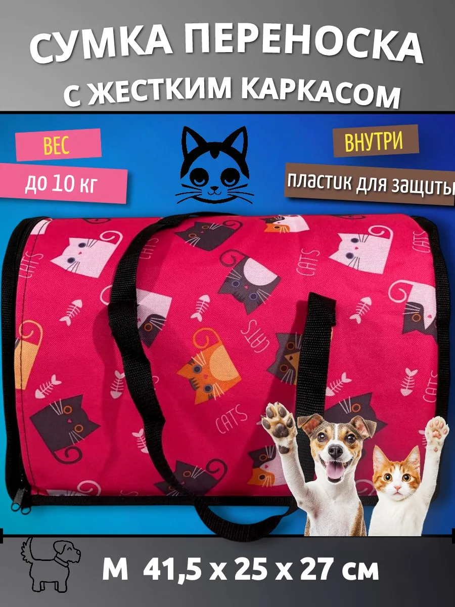 Сумка переноска для кошек и собак ЭЛИТАР, жесткий каркас